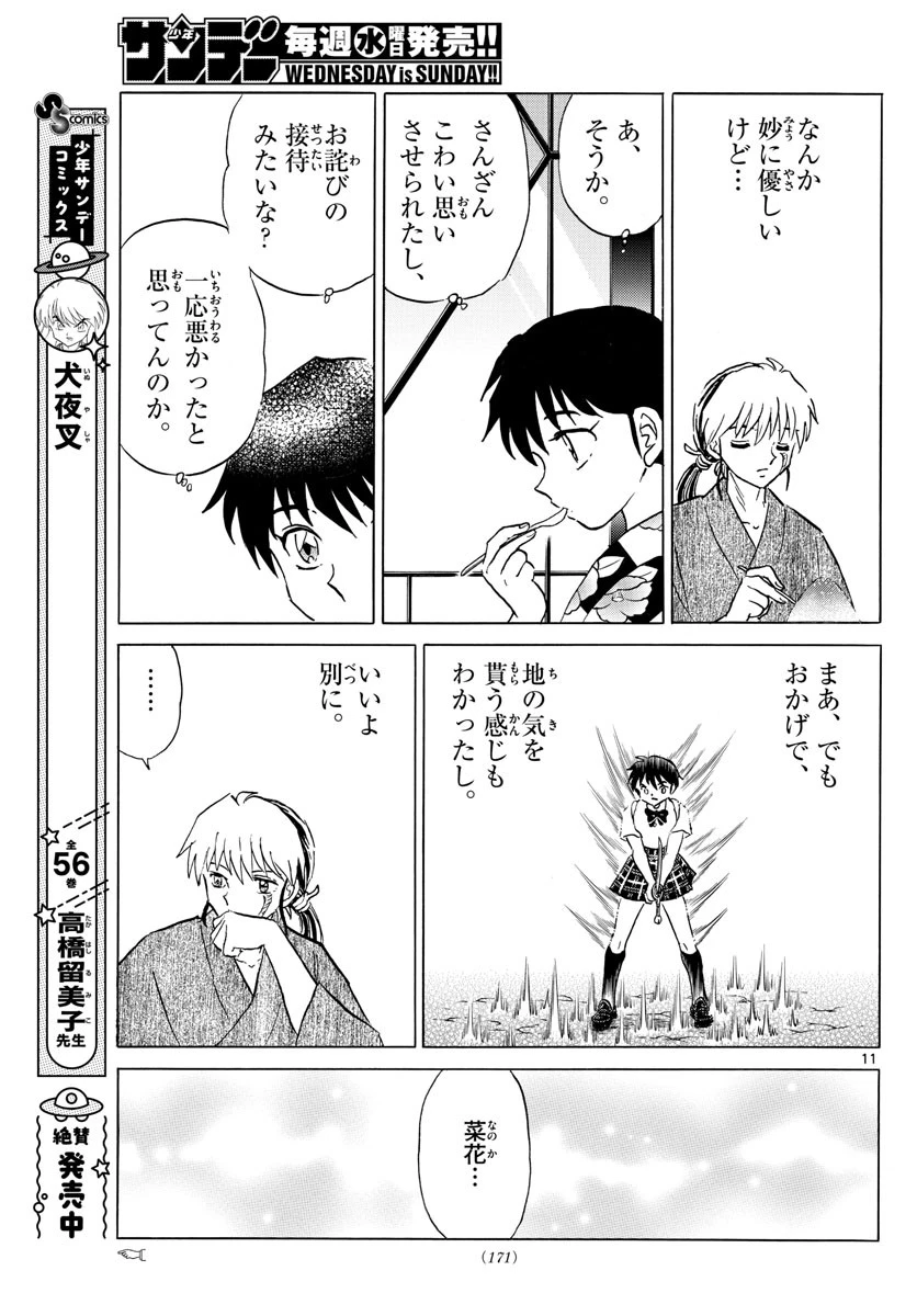 マオ 第132話 - 11