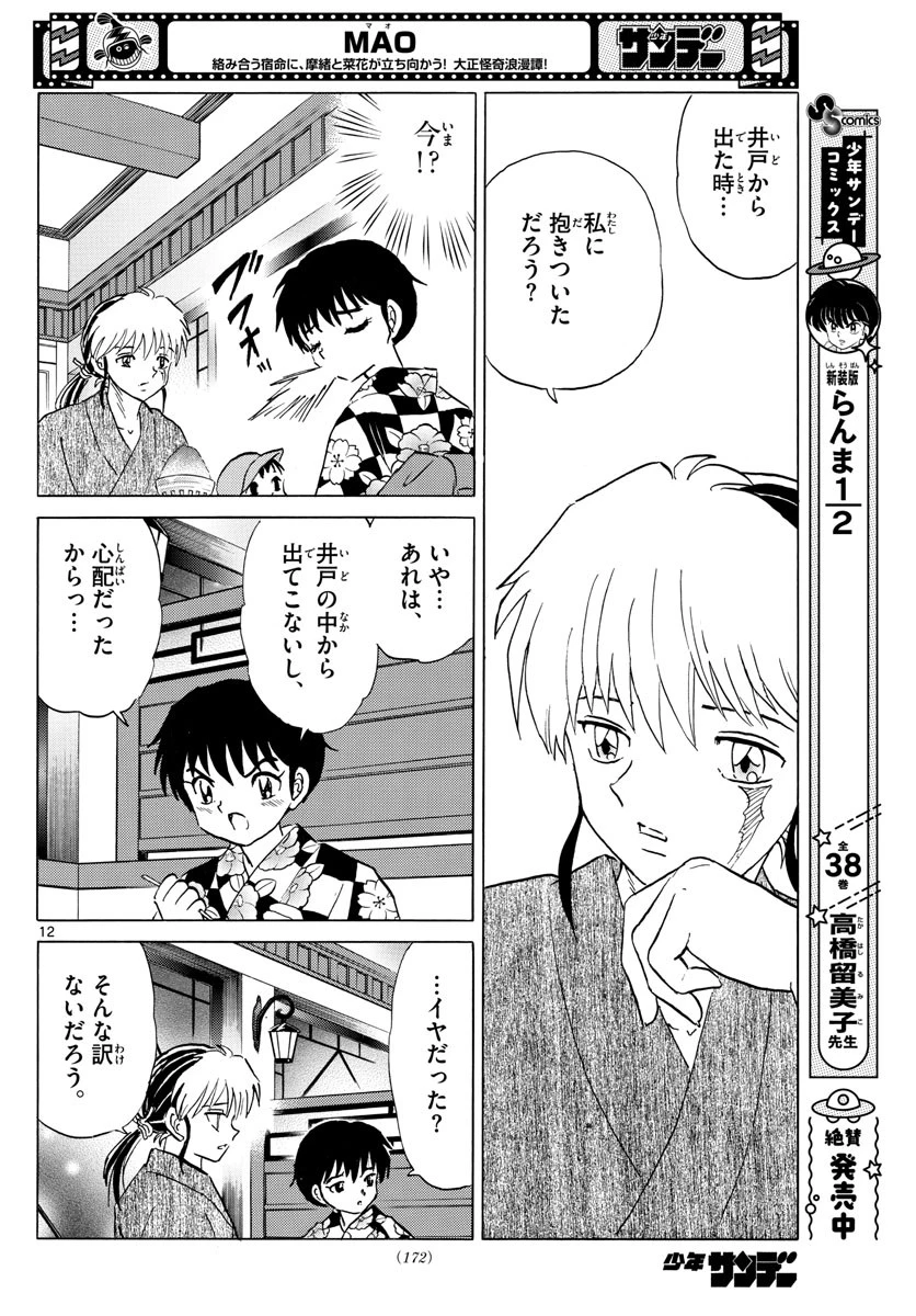 マオ 第132話 - 12