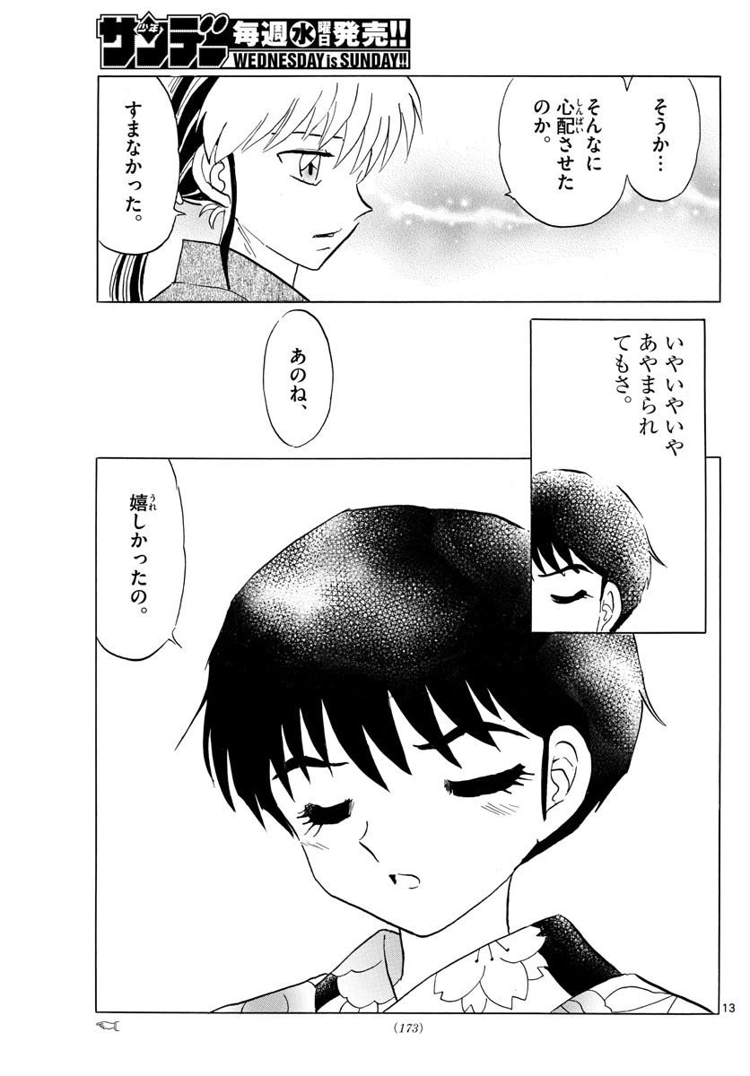 マオ 第132話 - 13