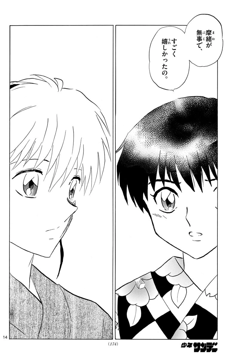 マオ 第132話 - 14