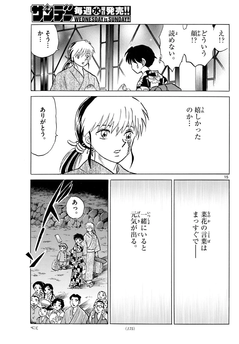 マオ 第132話 - 15