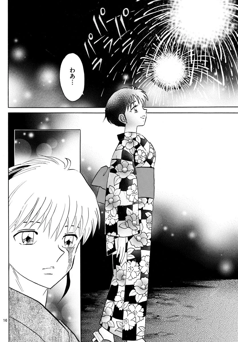 マオ 第132話 - 16