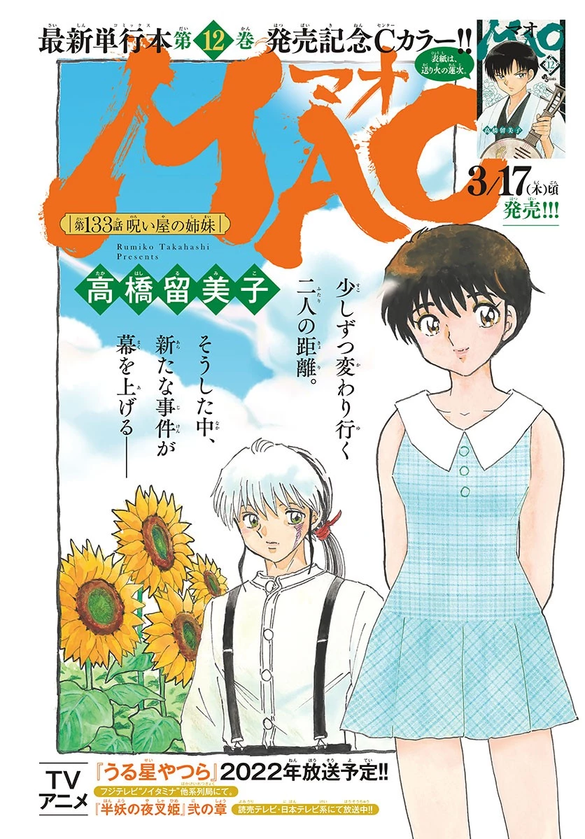 マオ 第133話 - 1