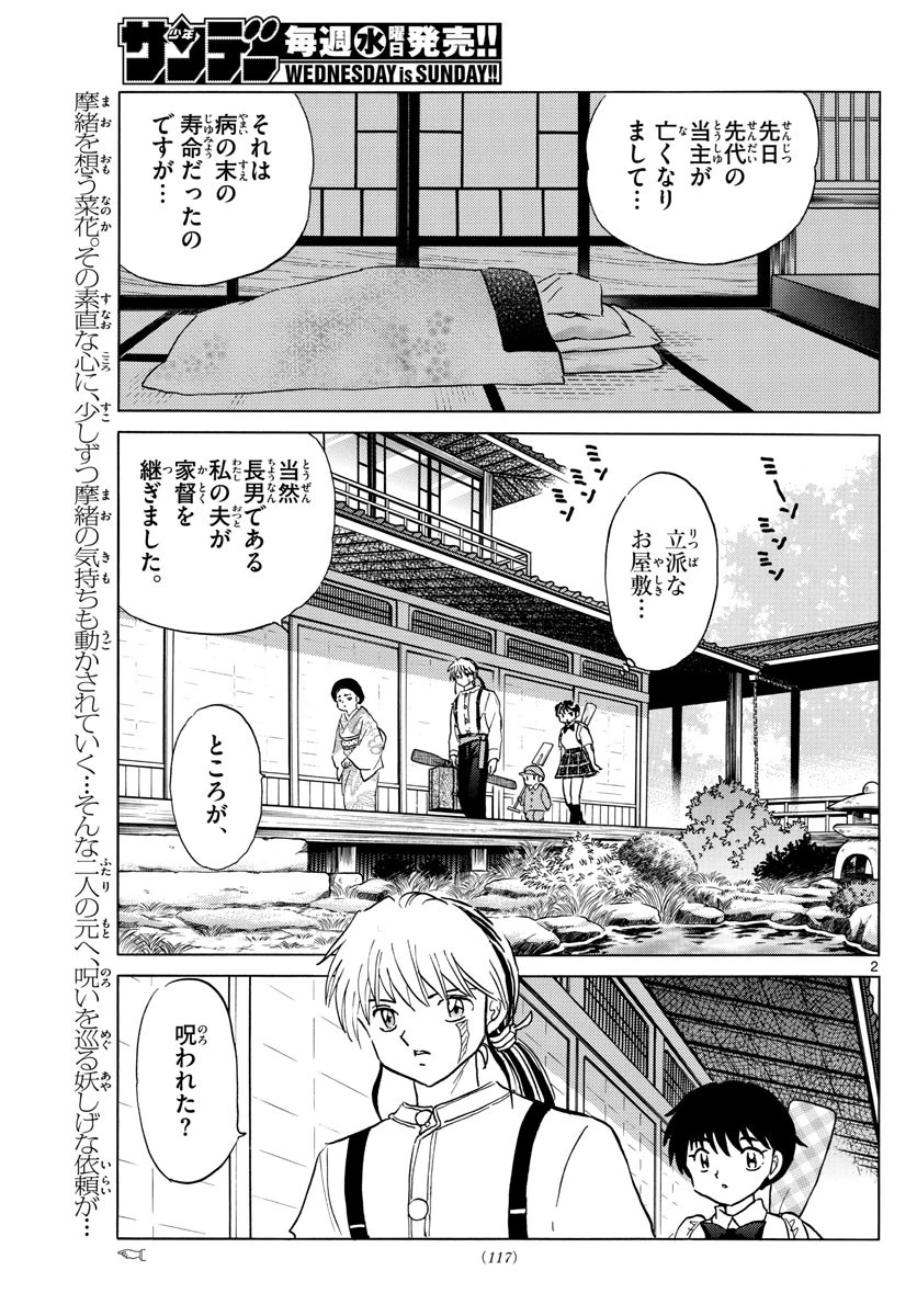 マオ 第133話 - 2
