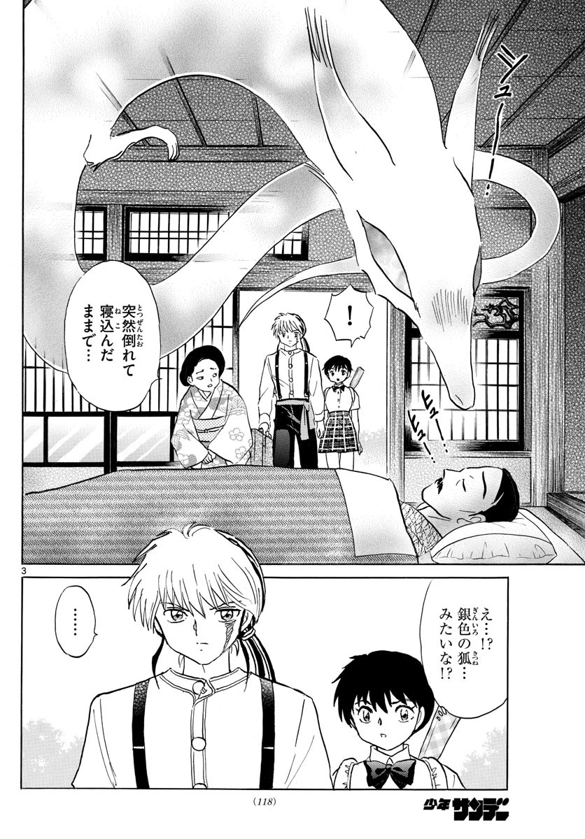 マオ 第133話 - 3