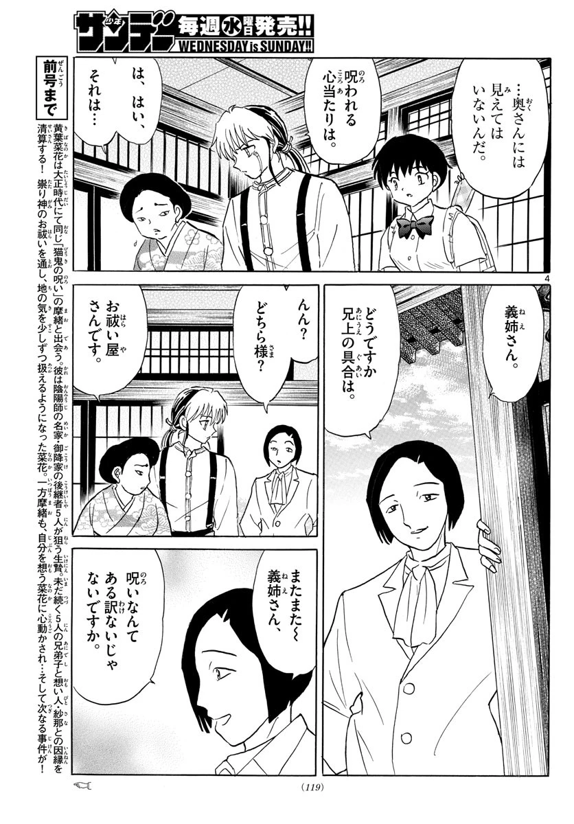 マオ 第133話 - 4