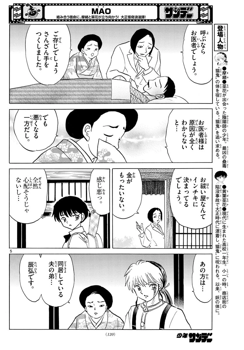 マオ 第133話 - 5