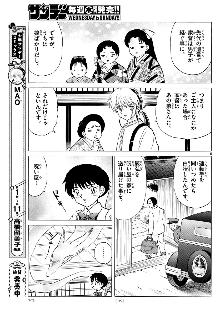 マオ 第133話 - 6
