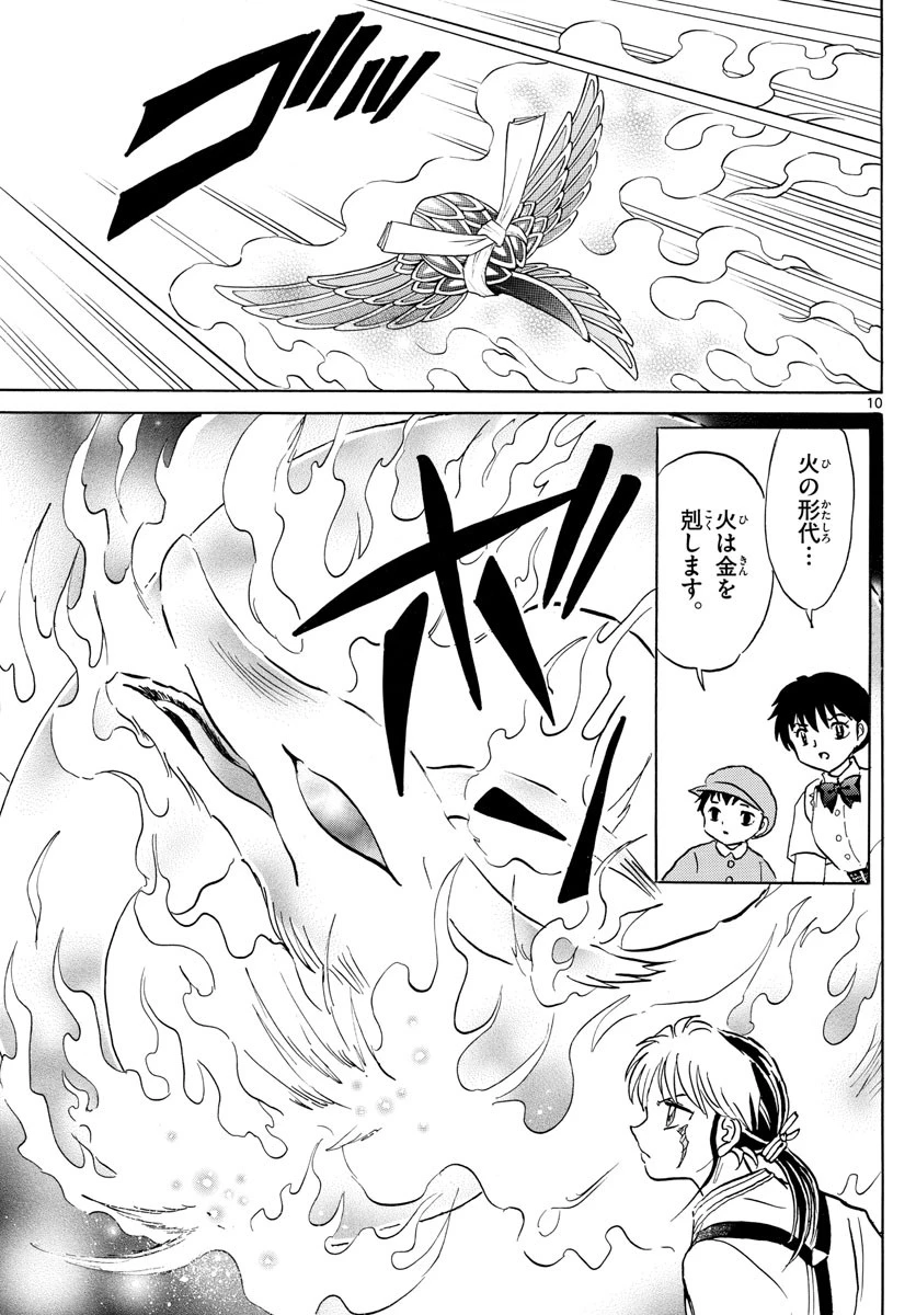 マオ 第133話 - 10