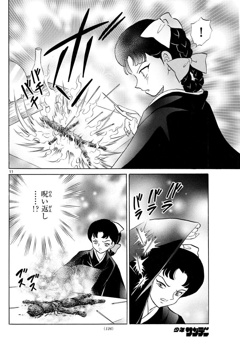 マオ 第133話 - 11