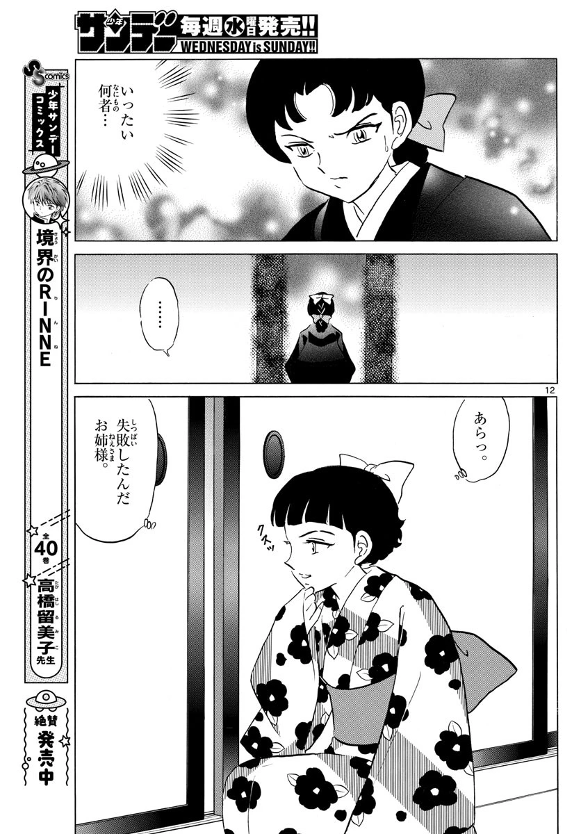 マオ 第133話 - 12