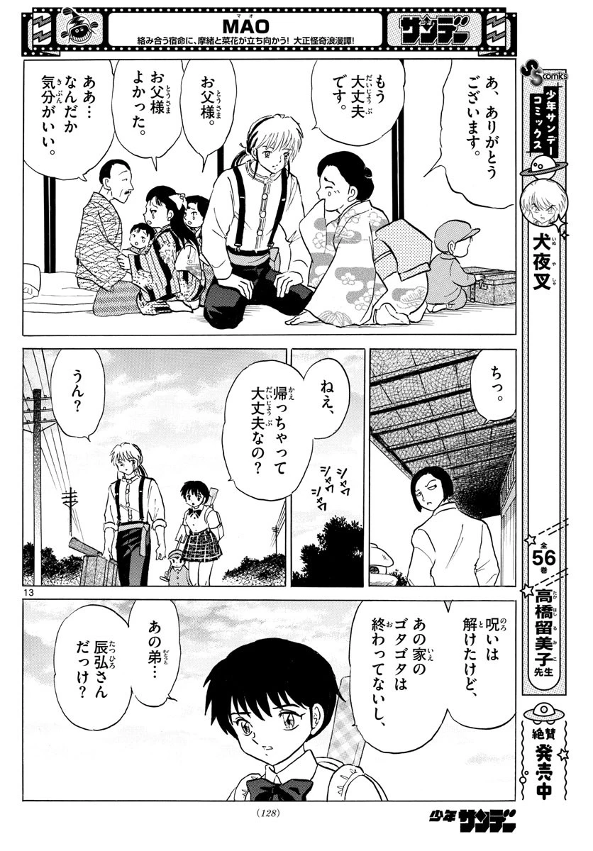マオ 第133話 - 13