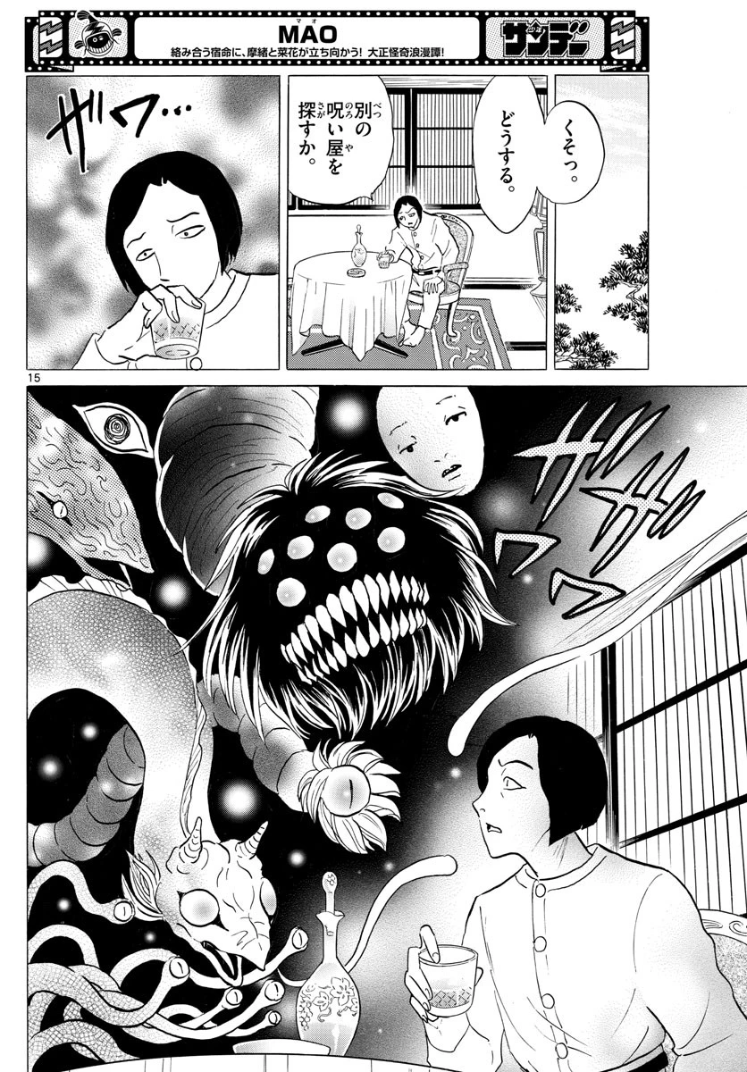マオ 第133話 - 15