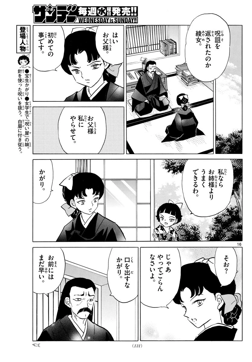 マオ 第133話 - 16