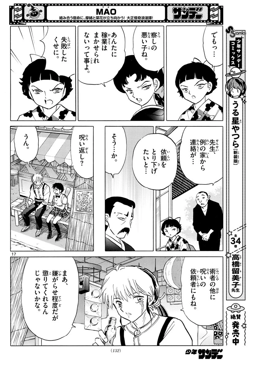 マオ 第133話 - 17