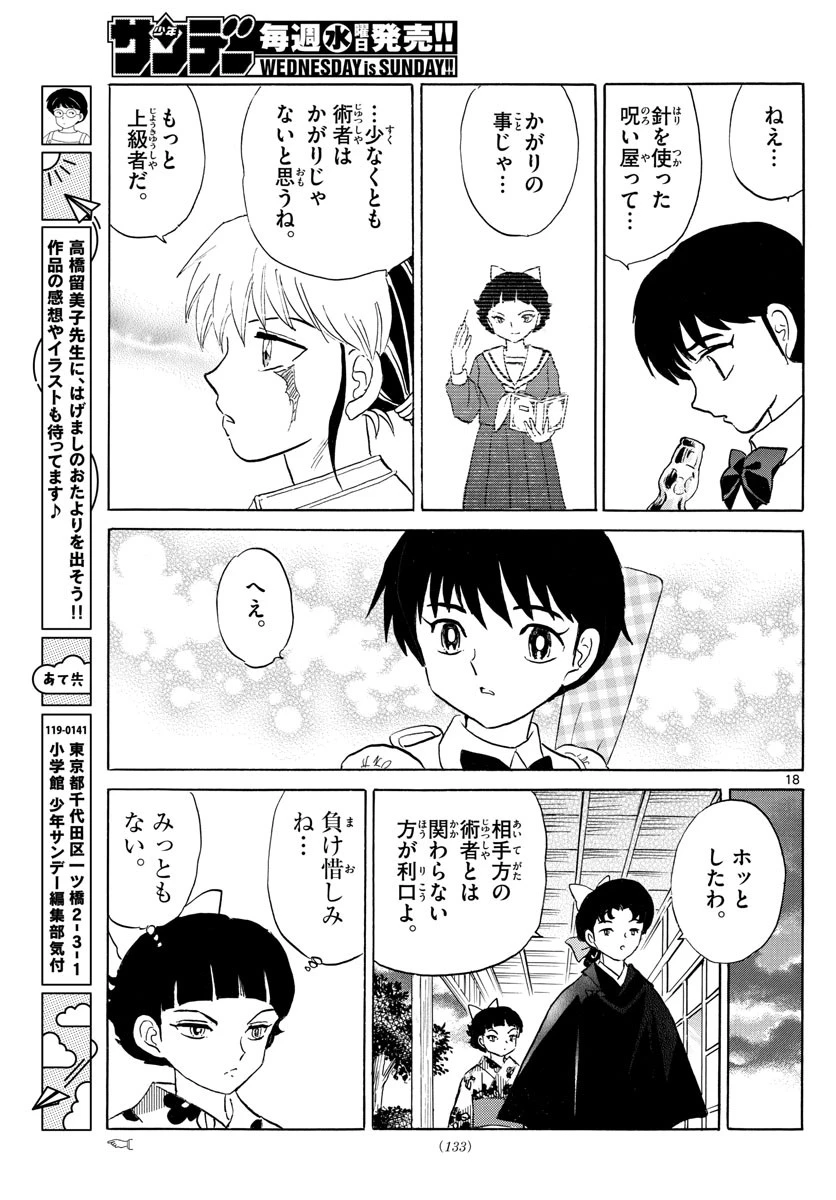 マオ 第133話 - 18