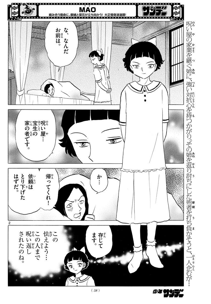 マオ 第134話 - 2