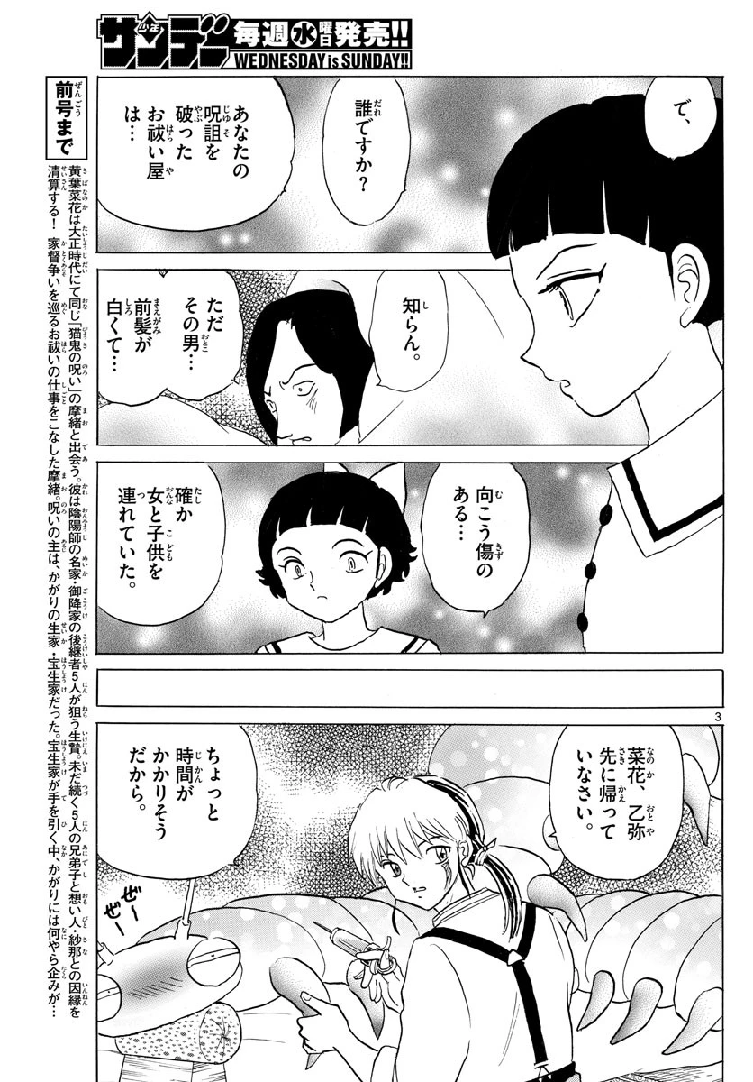 マオ 第134話 - 3