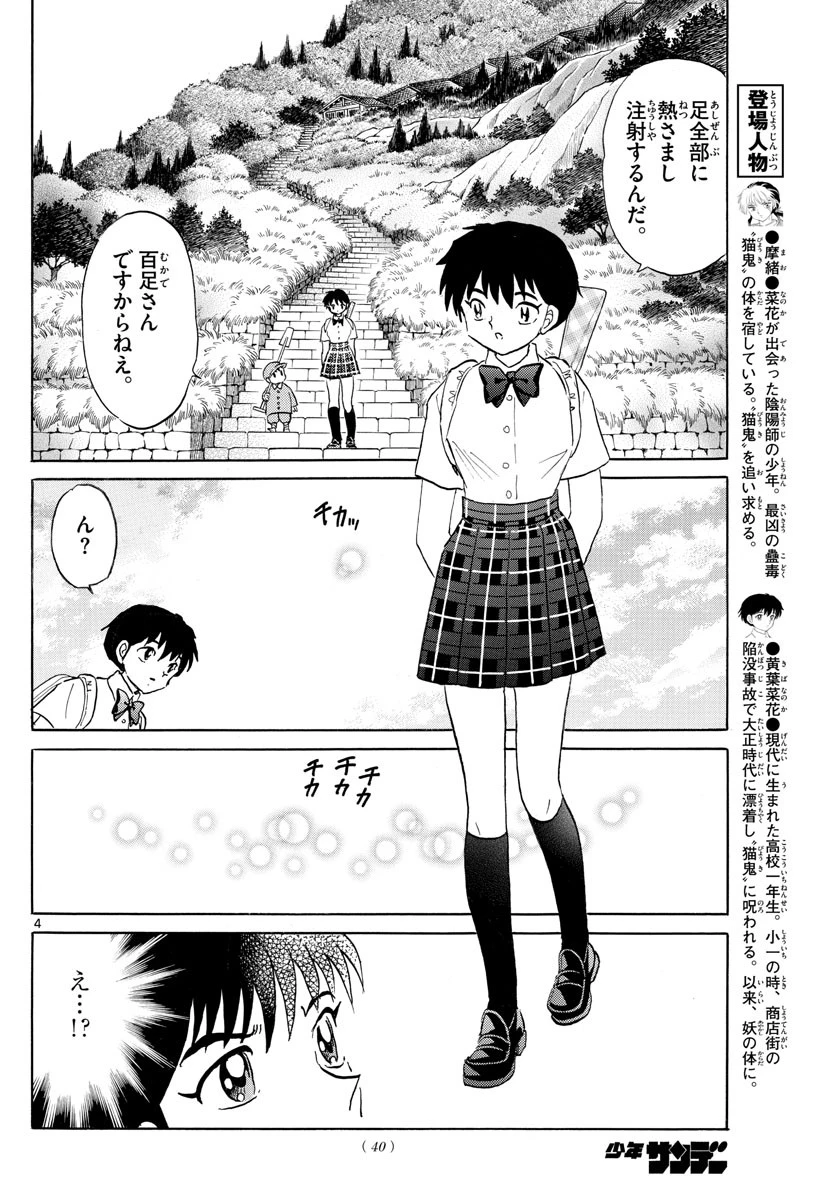 マオ 第134話 - 4