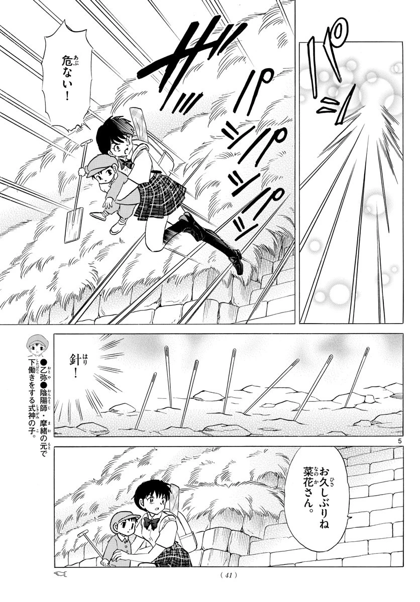 マオ 第134話 - 5