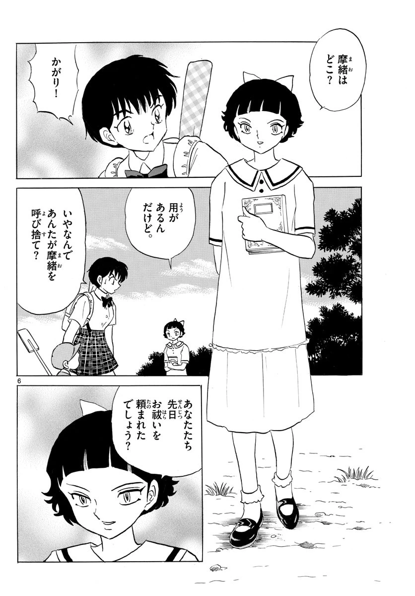 マオ 第134話 - 6