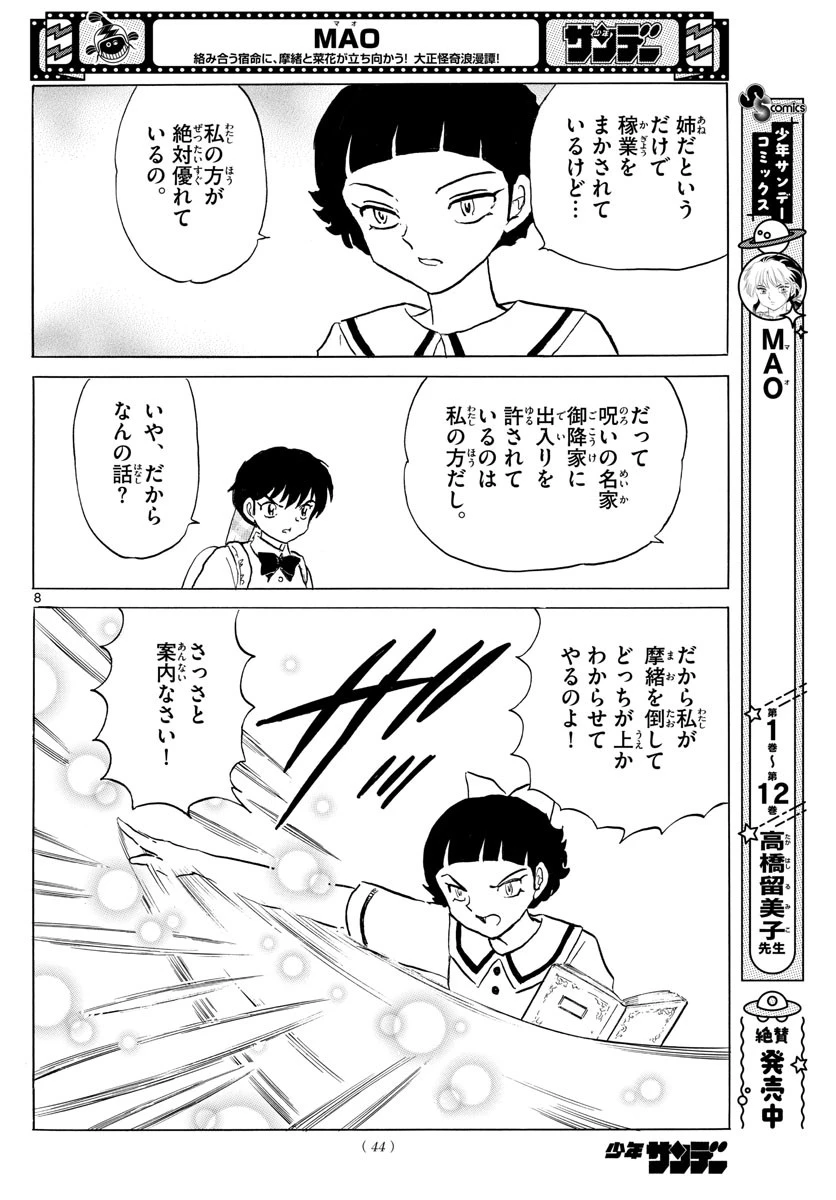 マオ 第134話 - 8