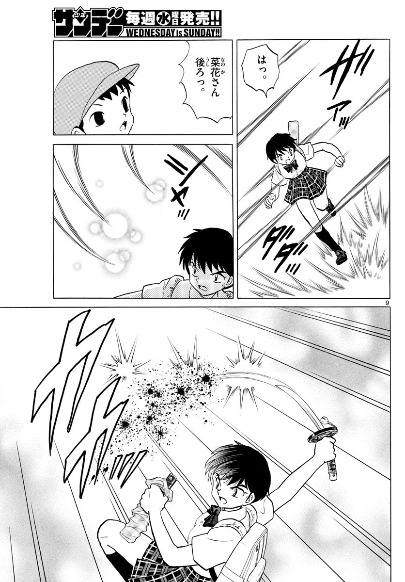 マオ 第134話 - 9