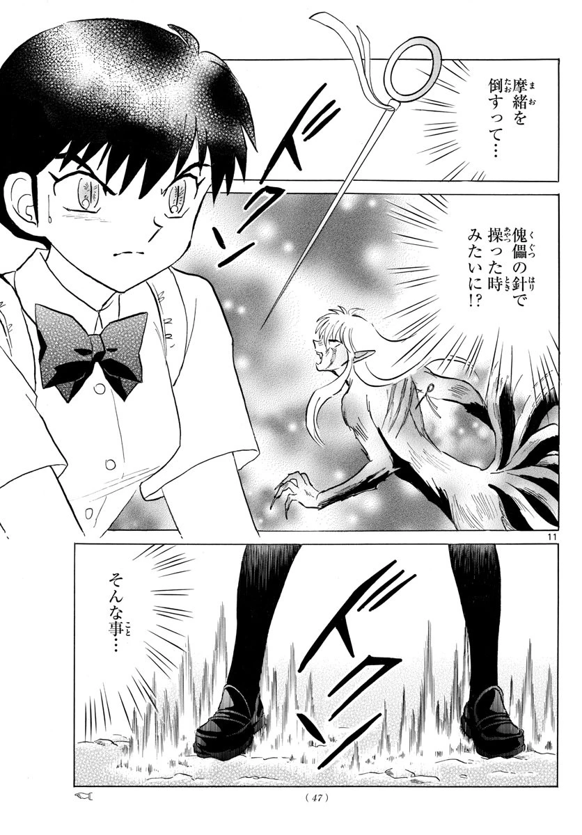 マオ 第134話 - 11