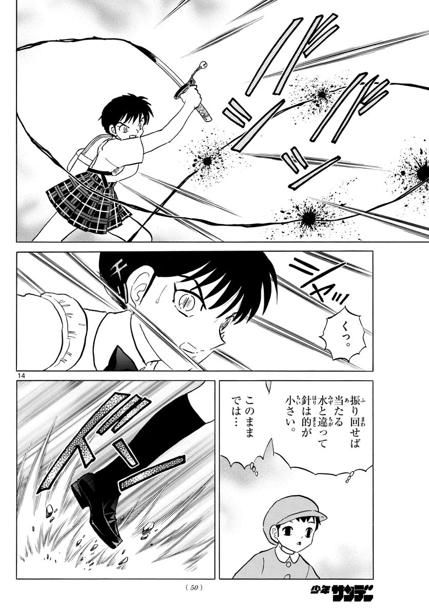 マオ 第134話 - 14