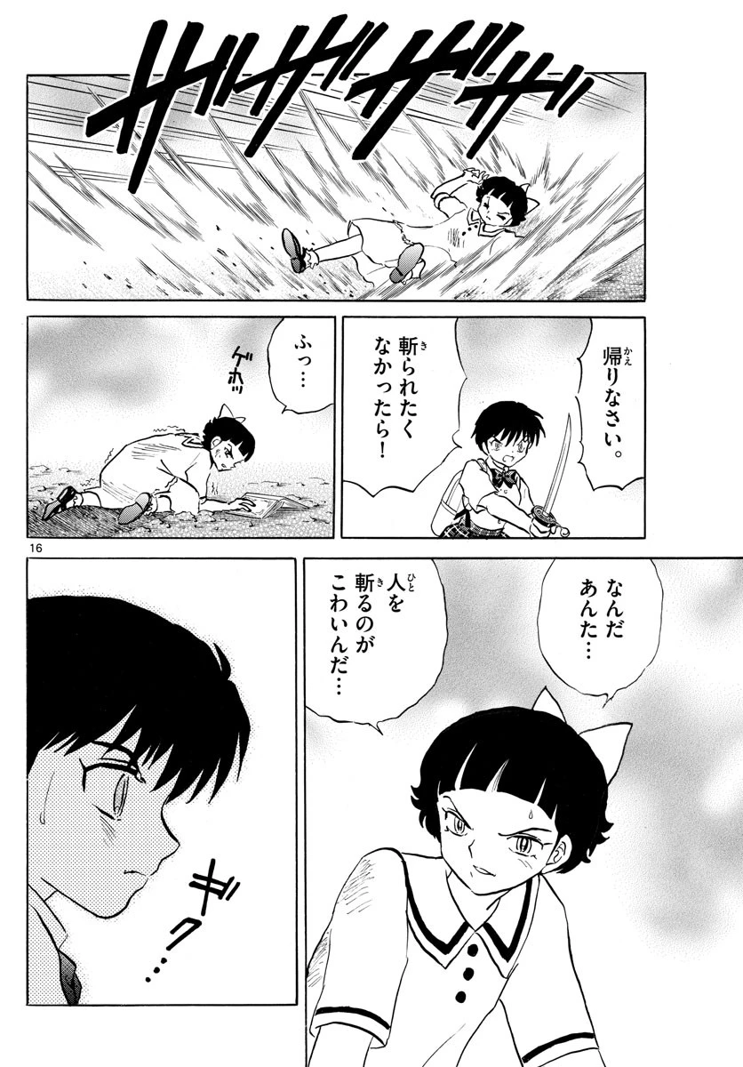 マオ 第134話 - 16