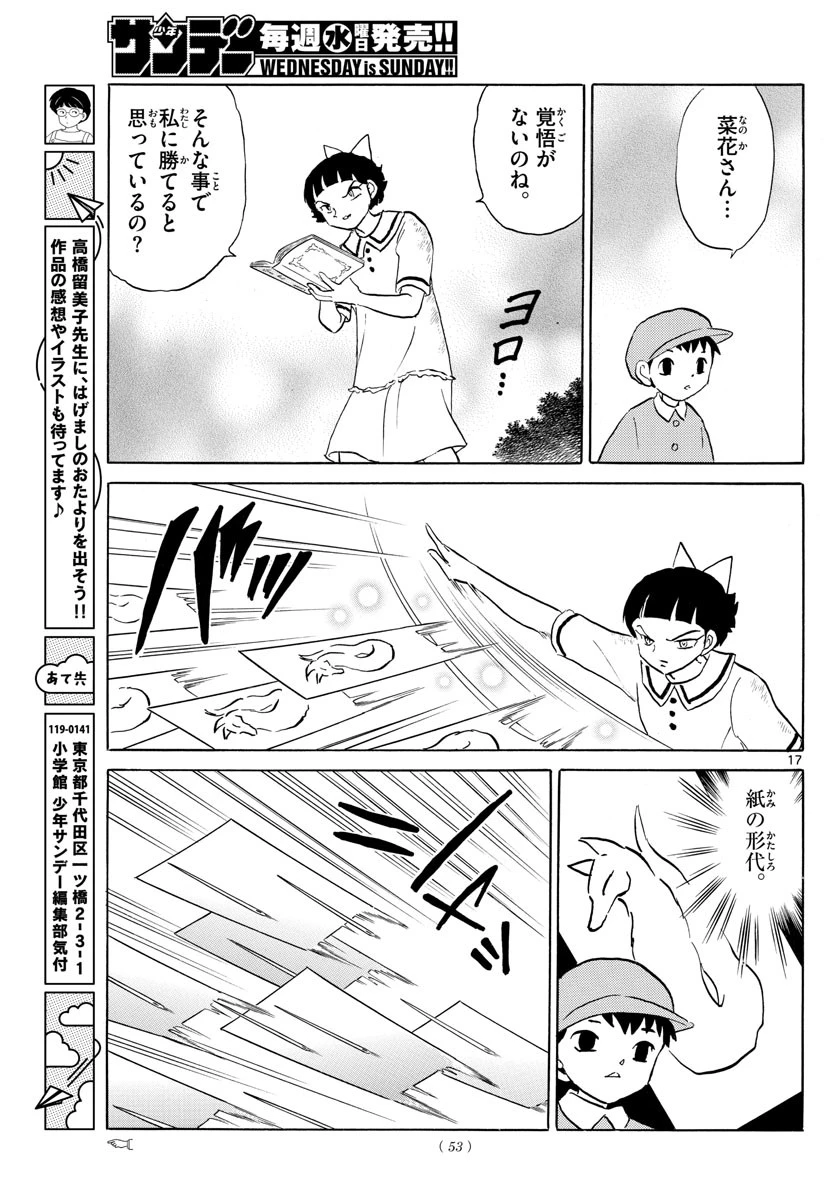 マオ 第134話 - 17