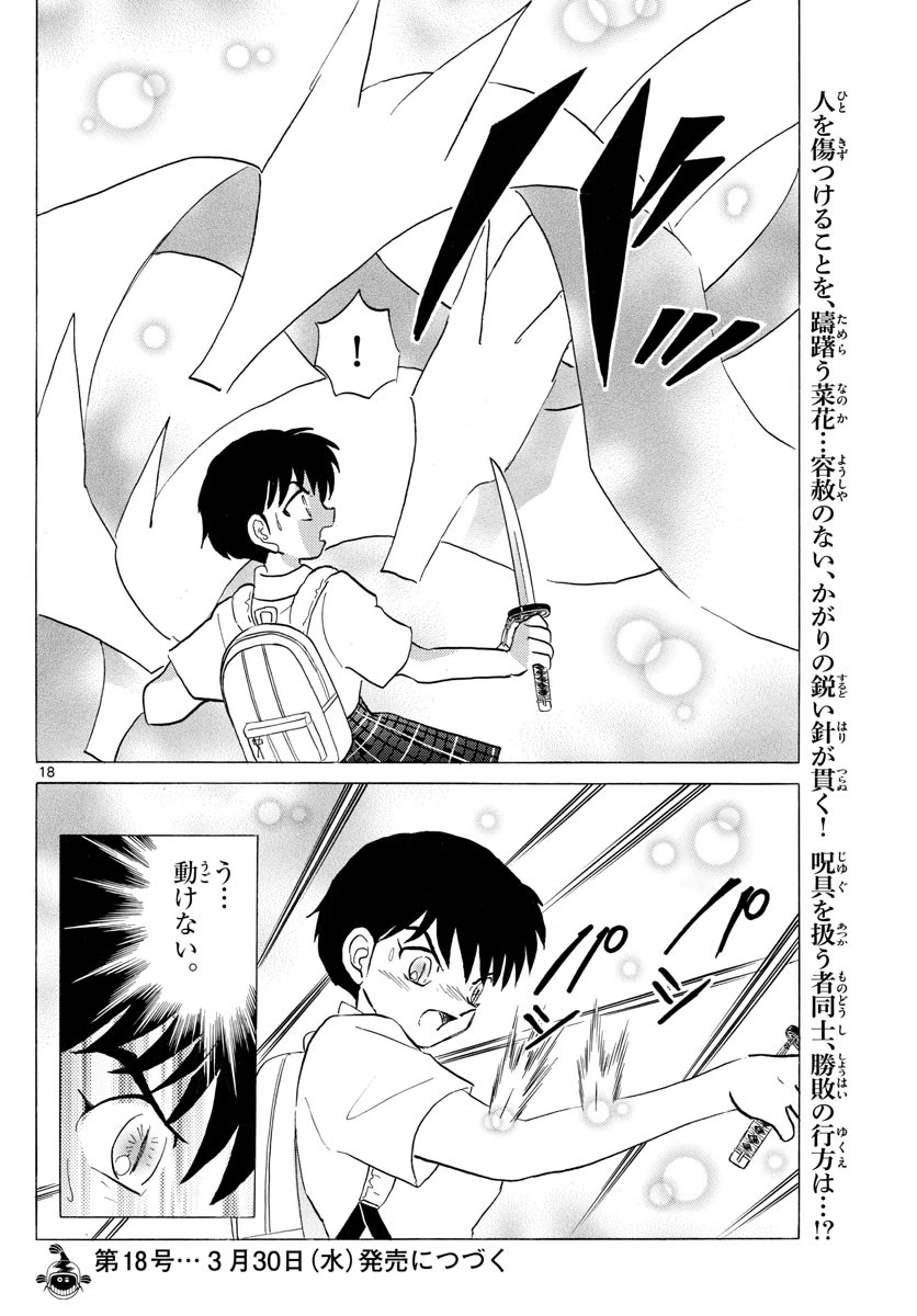 マオ 第134話 - 18