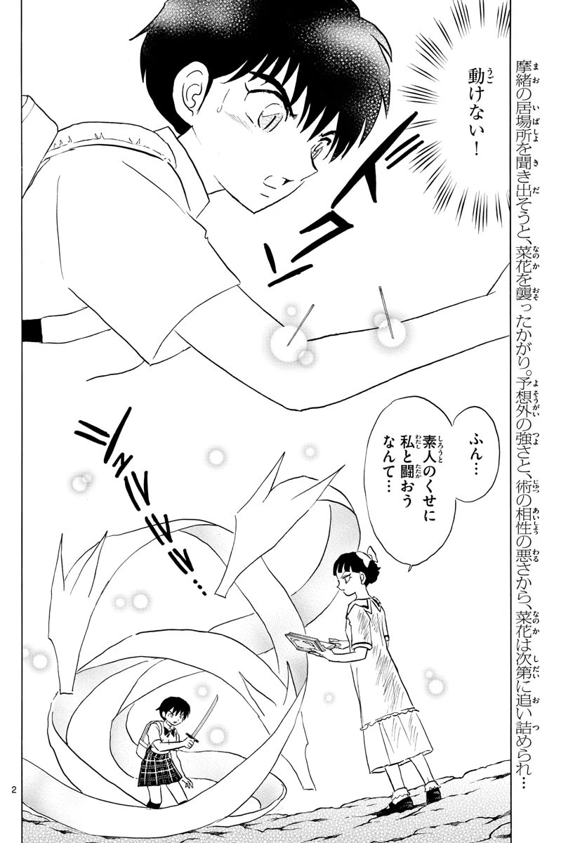 マオ 第135話 - 2