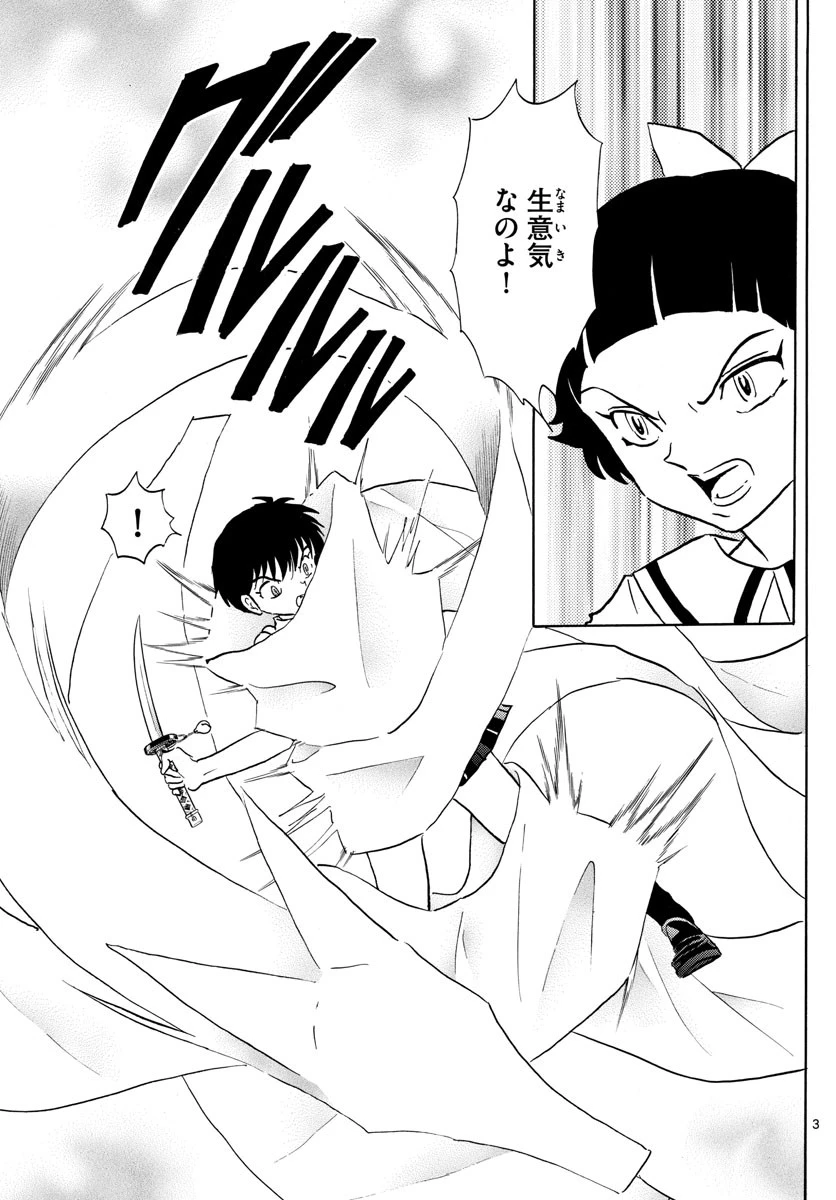 マオ 第135話 - 3