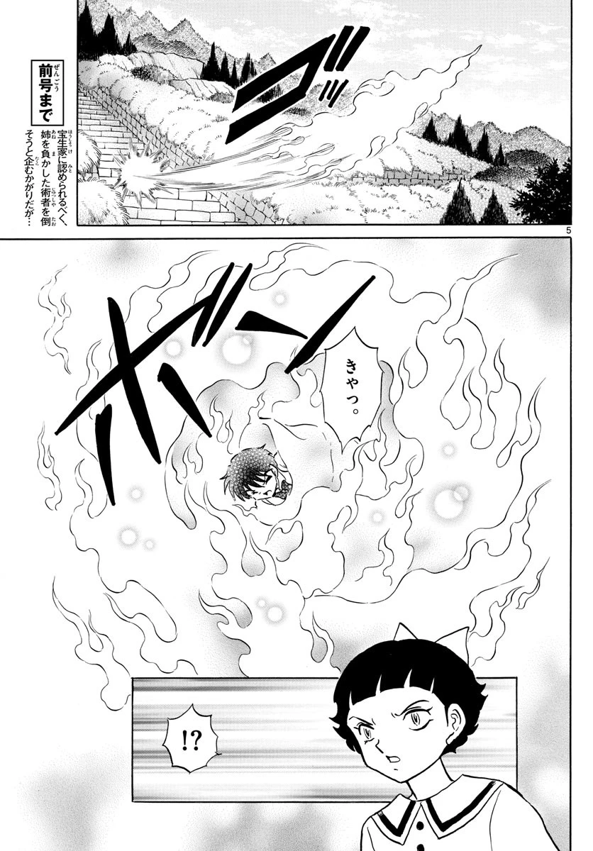 マオ 第135話 - 5