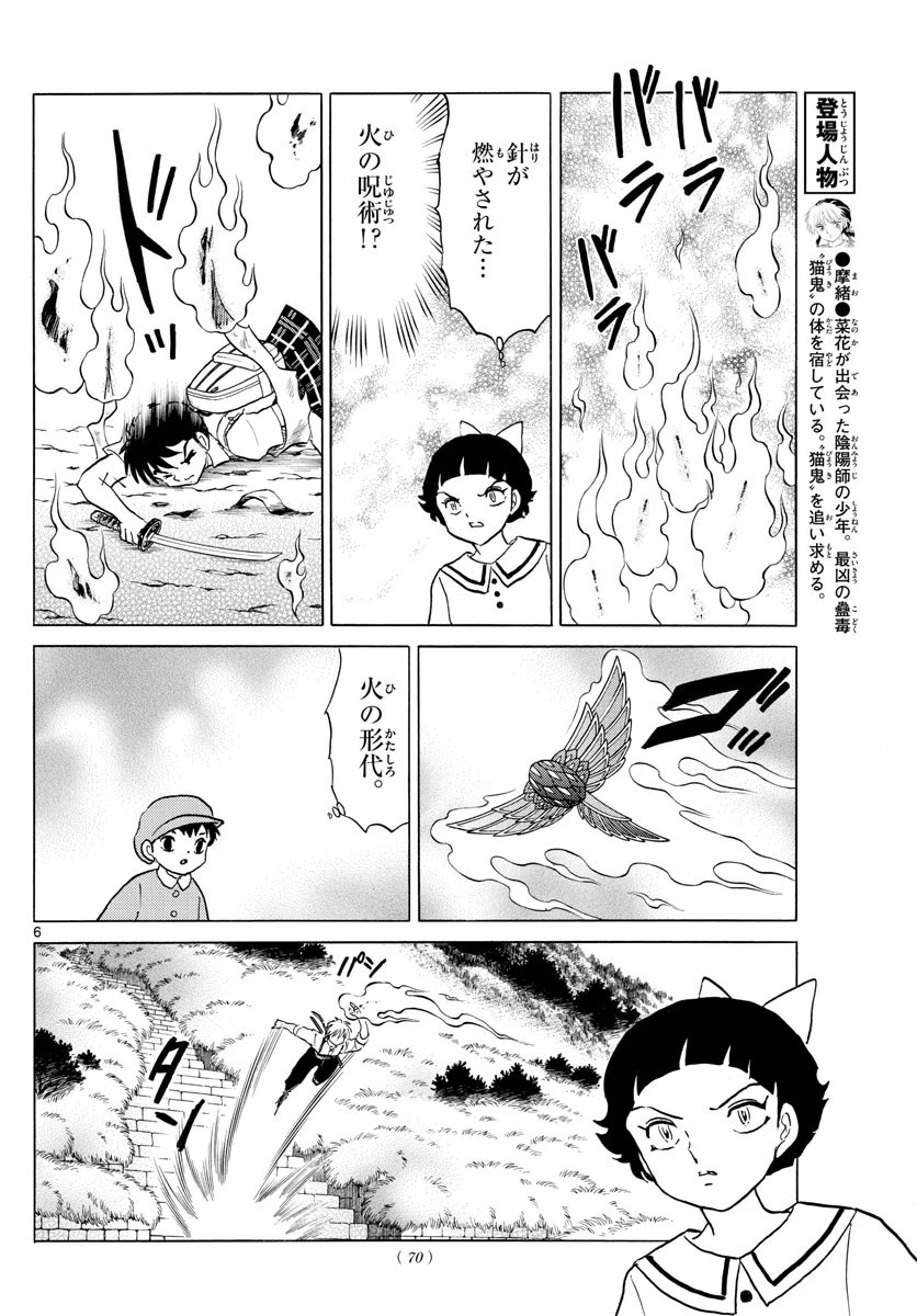 マオ 第135話 - 6