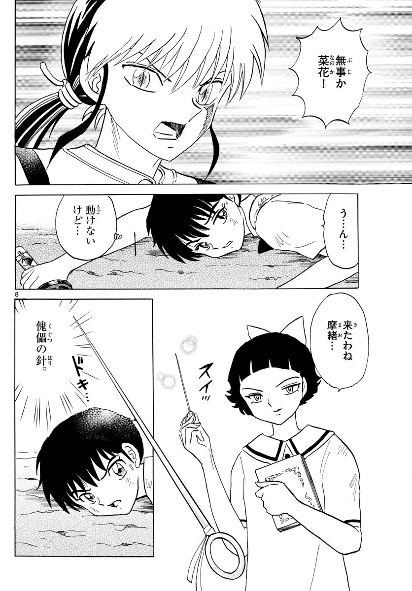 マオ 第135話 - 8