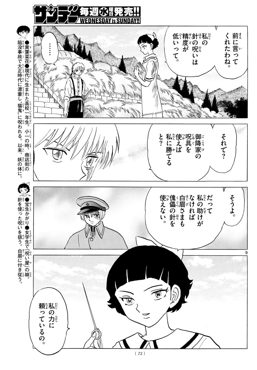 マオ 第135話 - 9
