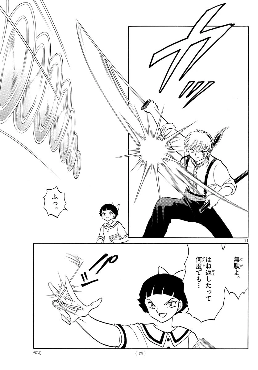 マオ 第135話 - 11