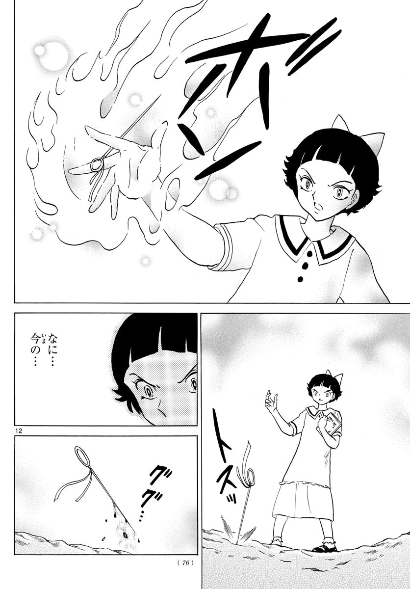 マオ 第135話 - 12