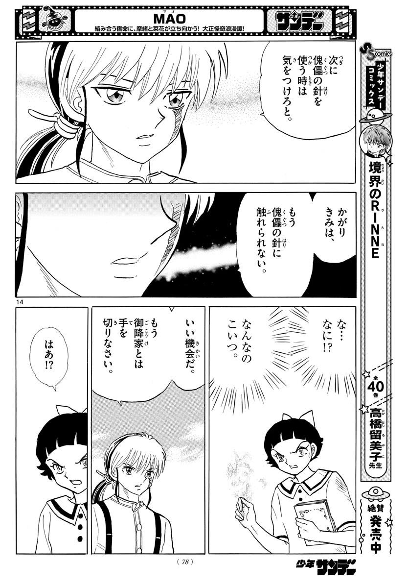 マオ 第135話 - 14