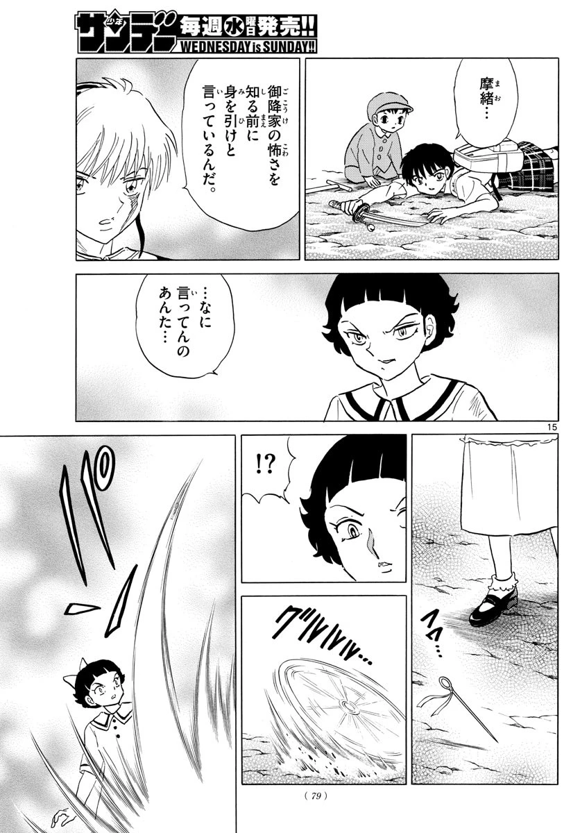 マオ 第135話 - 15
