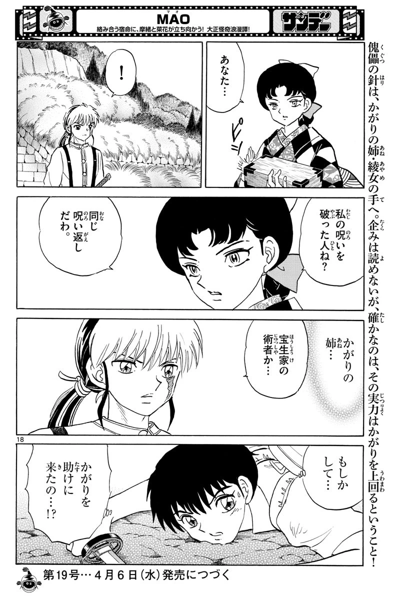 マオ 第135話 - 18