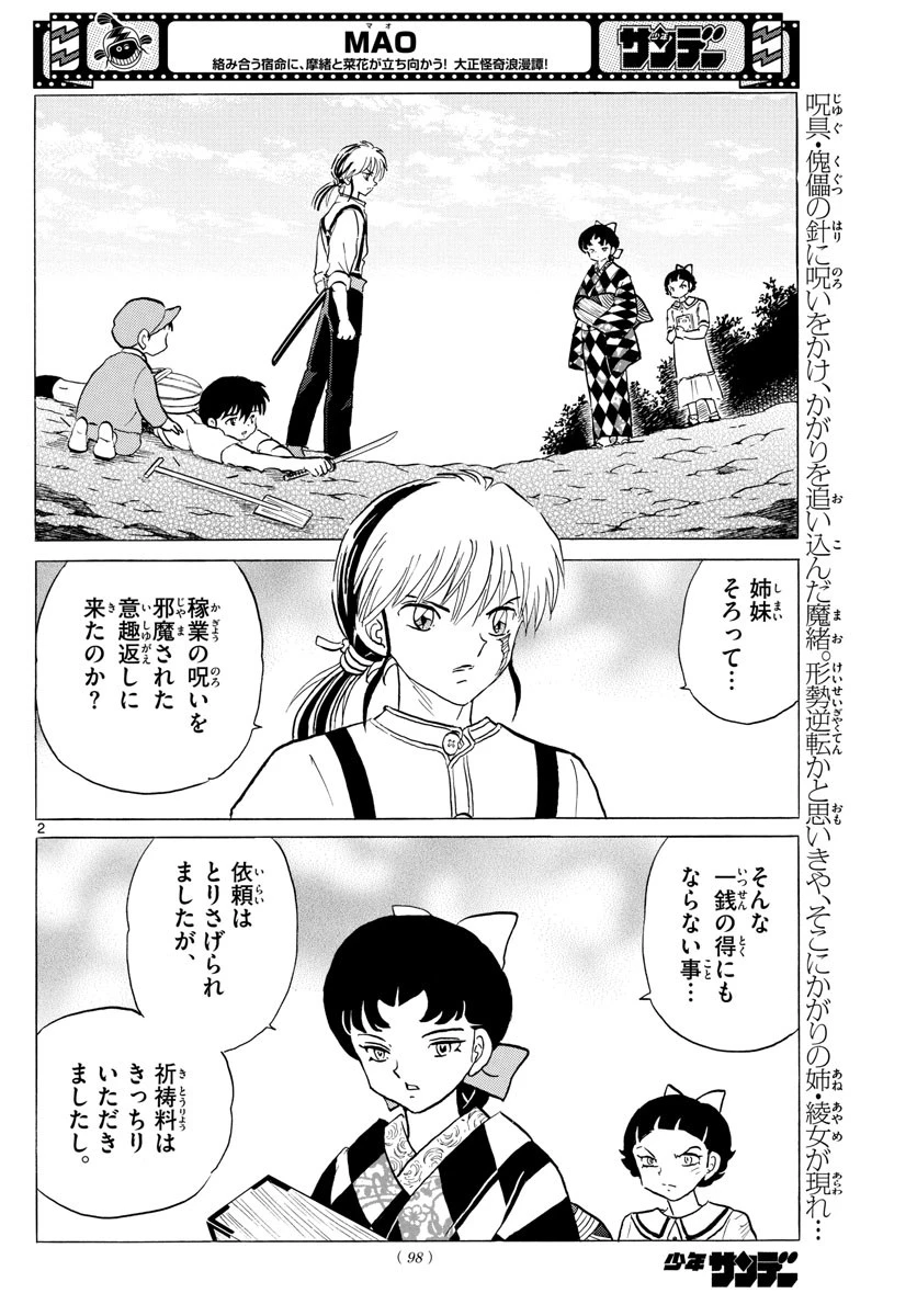 マオ 第136話 - 2