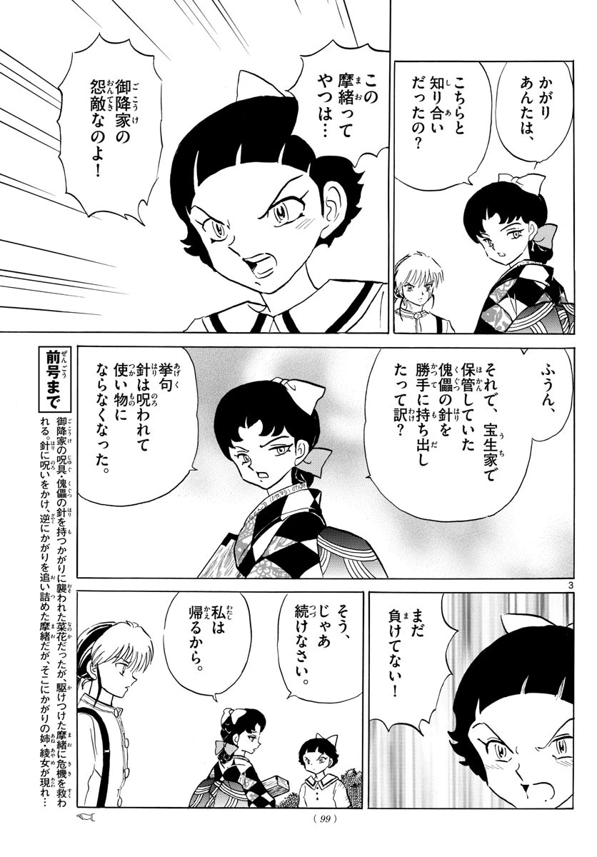 マオ 第136話 - 3