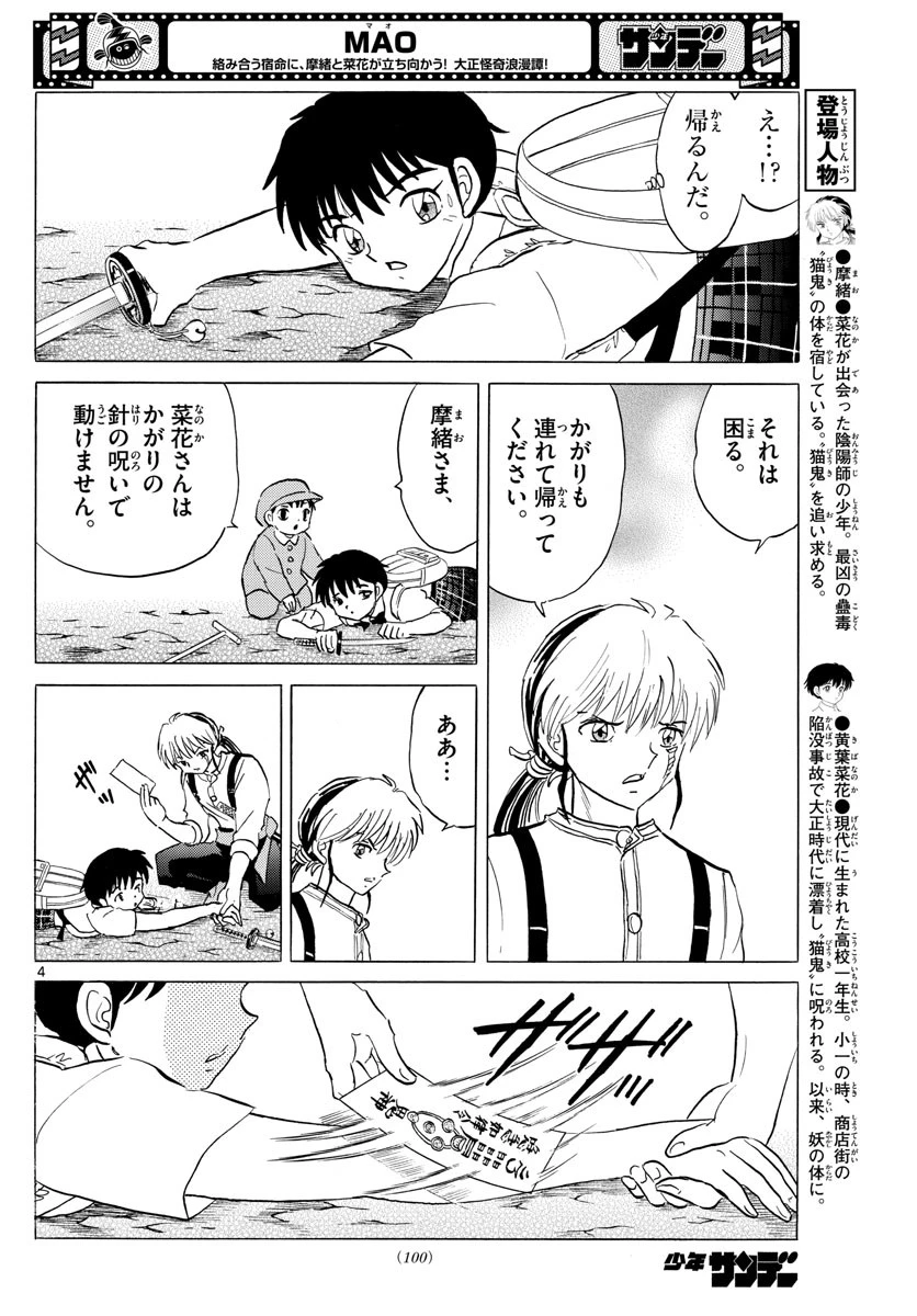 マオ 第136話 - 4