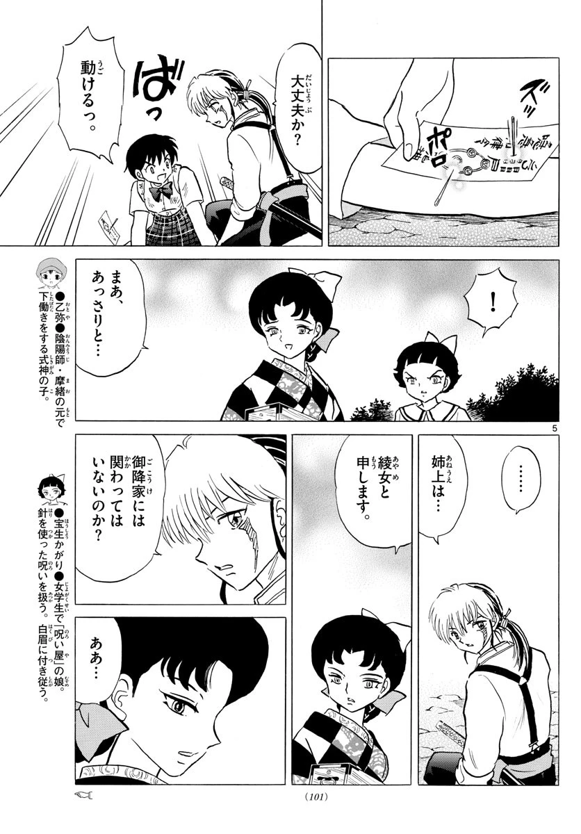 マオ 第136話 - 5