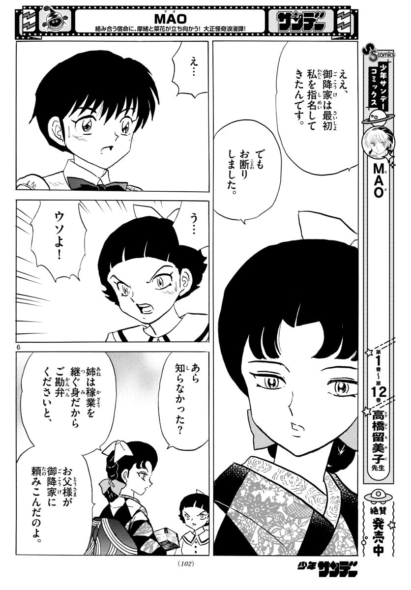 マオ 第136話 - 6