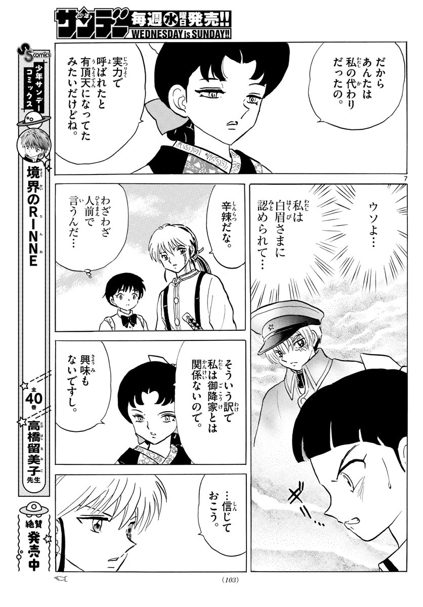 マオ 第136話 - 7