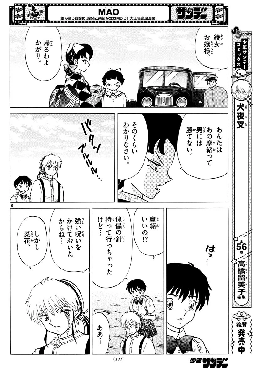 マオ 第136話 - 8